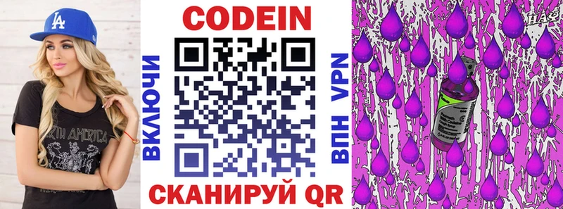 Codein Purple Drank  Облучье 